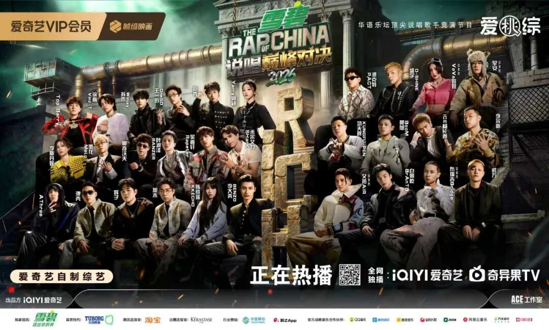 中文说唱第十年,《说唱巅峰对决2026》何以始终年轻-锋巢网