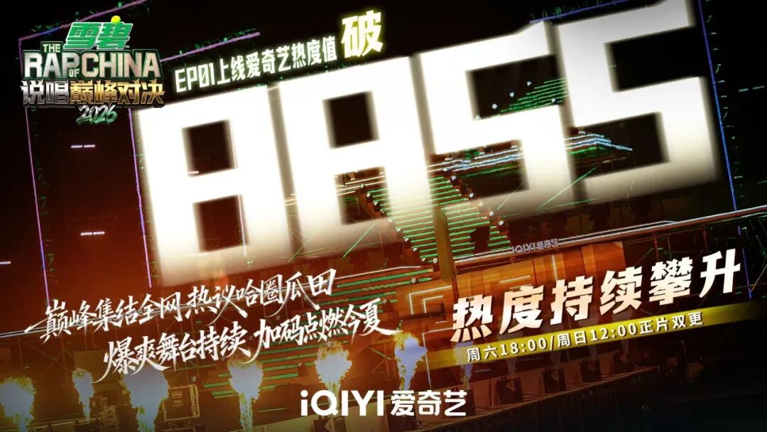 中文说唱第十年,《说唱巅峰对决2026》何以始终年轻-锋巢网