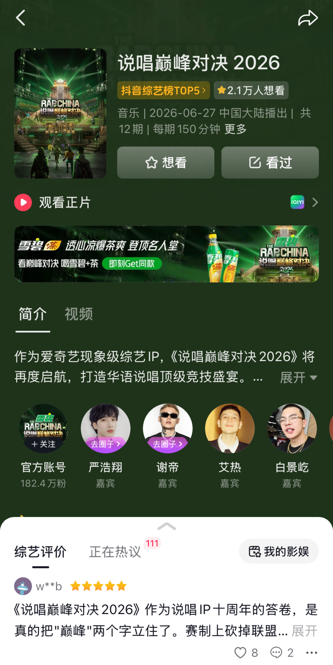 中文说唱第十年,《说唱巅峰对决2026》何以始终年轻-锋巢网