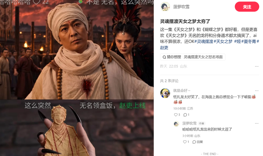 从“能行吗”到“夯爆了”,《灵魂摆渡》AI电影是如何让观众“真香”的?-锋巢网