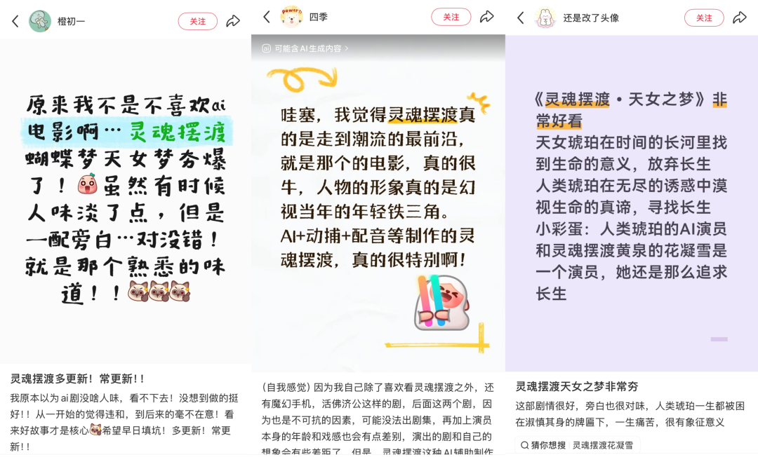 从“能行吗”到“夯爆了”,《灵魂摆渡》AI电影是如何让观众“真香”的?-锋巢网