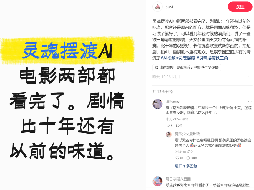 从“能行吗”到“夯爆了”,《灵魂摆渡》AI电影是如何让观众“真香”的?-锋巢网
