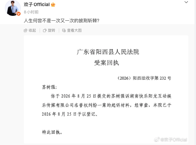被欢子起诉,《披荆斩棘2026》怎么摊上这事了?-锋巢网