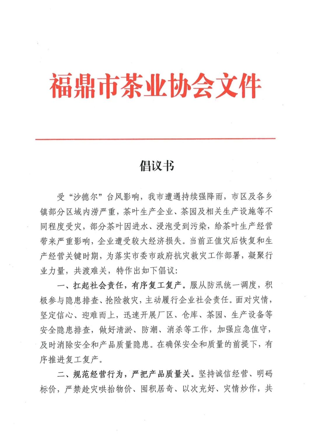 万元泡水白茶付之一炬，福鼎点头镇守住流入市场的最后关口