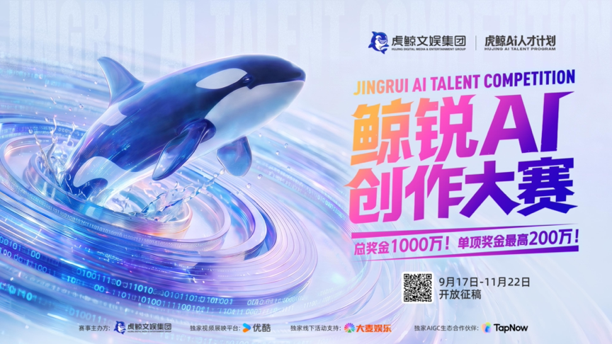 AI影视步入中场，虎鲸文娱在为“最会讲故事的AI创作者”构建完整生态-锋巢网