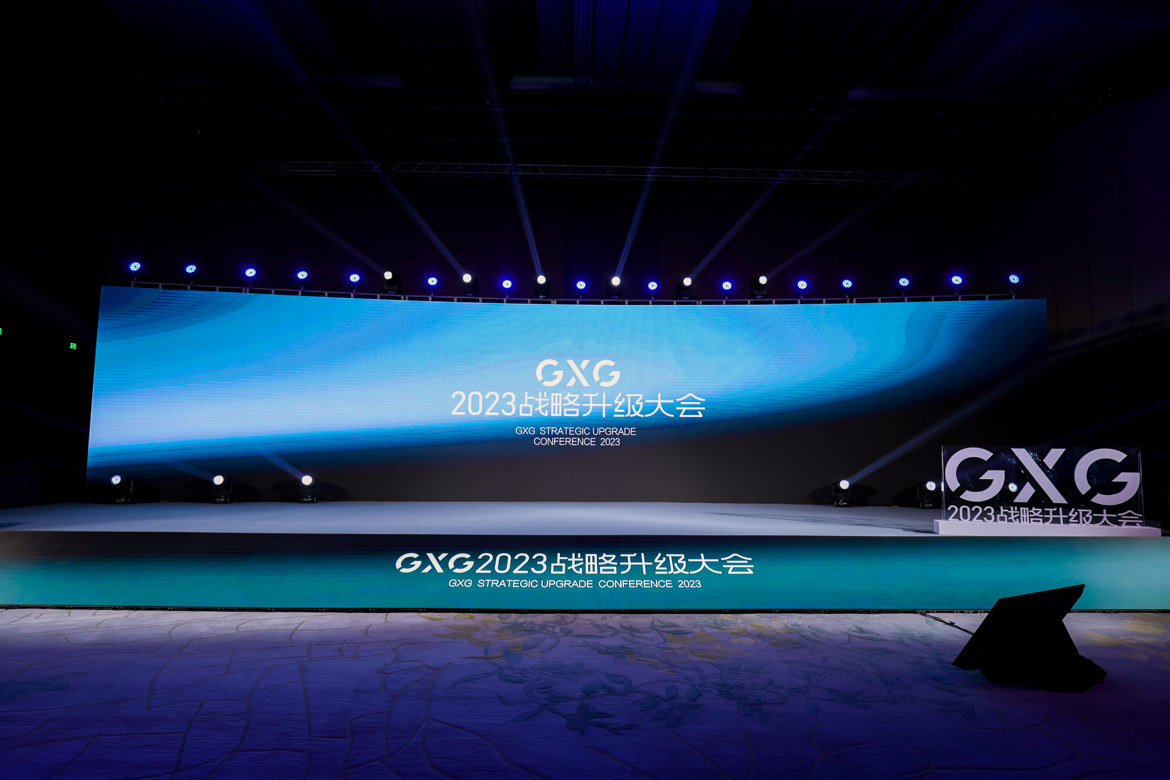 1-GXG 2023战略升级大会.jpg