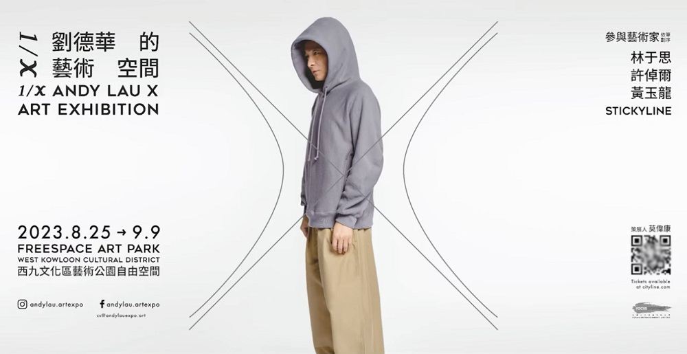 艺术无界,黄玉龙助力《1/X刘德华的艺术空间》展览隆重开幕