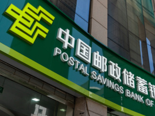 邮储银行管理层：最新存款付息率已降至1%左右，一季度信贷同比多增超千亿