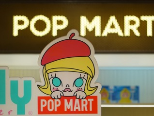 泡泡玛特涨超9%，星星人情人节限定系列发售后溢价近7倍 