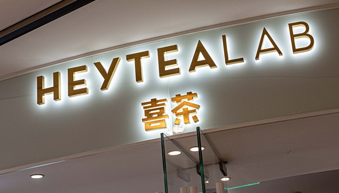 奶茶店为什么爱用谐音梗？