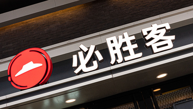 消费者报告丨篡改食品保质期，必胜客一餐厅被吊销许可证