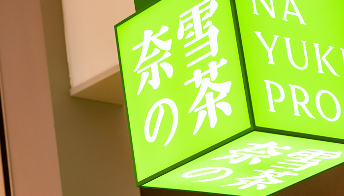 兼职生称被员工骂 “18岁显老像大妈”， 奈雪的茶陷职场霸凌风波