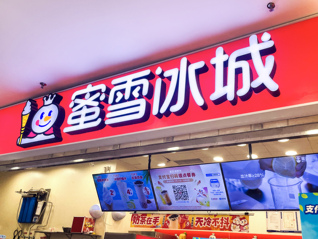 蜜雪冰城、益禾堂又踩雷，疯狂扩张下茶饮食安问题频发｜界面消费315