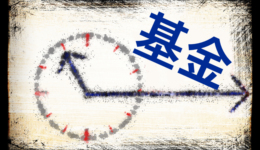 浮动费率基金“常态化”背后：系统改造百万元起步