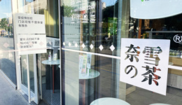 喜茶不要的，奈雪接手了，乐乐茶融得5亿投资，新茶饮投资火药味渐浓