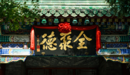 全聚德五连板，网红“橱窗基金”金元顺安安启三季度成功抄底