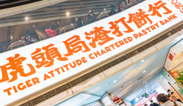 虎頭局被上門“追債” 是否能等到救贖？