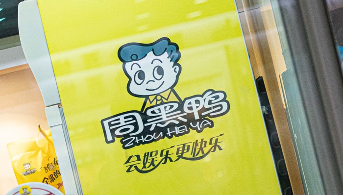 周黑鸭跑出火车站，开到家门口