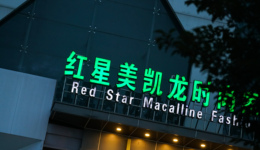 “家居首富”车建兴，断臂也未能求生