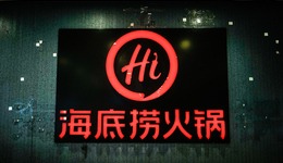 海底撈張勇夫婦再擴(kuò)資本版圖！特海國際登陸納斯達(dá)克：人均消費(fèi)下滑、一季度盈轉(zhuǎn)虧