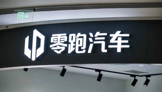 依靠技术自研和规模上量，零跑汽车要在2025年实现全年盈利