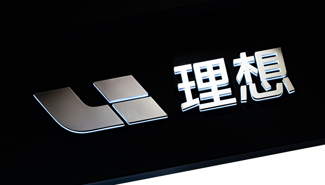 理想汽车;连续三年盈利;去年净利同比下降超八成