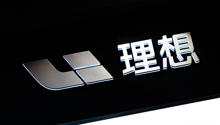 理想汽车;连续三年盈利;去年净利同比下降超八成