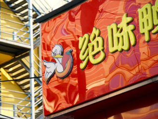 卤味失速，已有4000家绝味鸭脖倒下