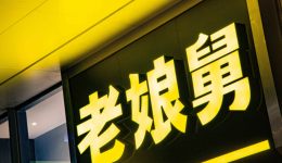 老娘舅先得走出“包邮区”