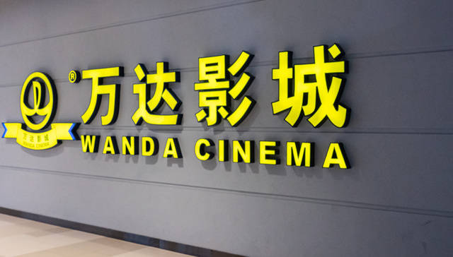 Wanda Cinemas welcomes Lu Lili as second-largest shareholder with US$300 million investment