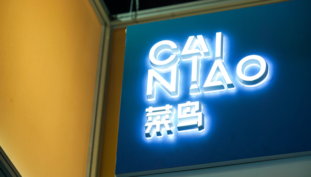Cainiao to become a courier before HK IPO