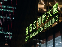 爱奇艺转型，龚宇的决绝与犹疑