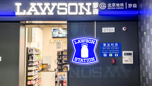 罗森加速渗透华北，要在山东开千店