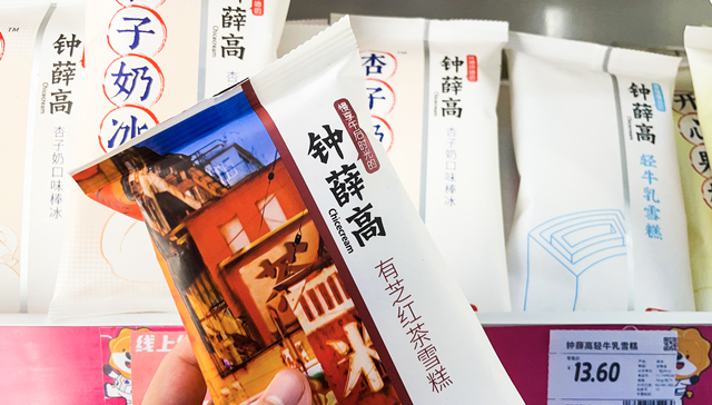 钟薛高创始人;终审胜诉;恶意剪辑;被判赔230万元