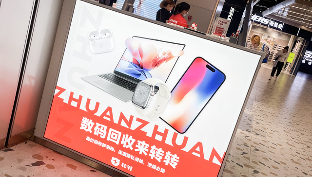 二手交易平台转转;计划IPO;2025年营收突破200亿