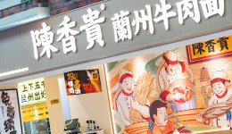 一块餐饮招牌，两座城的四十年“拉锯”