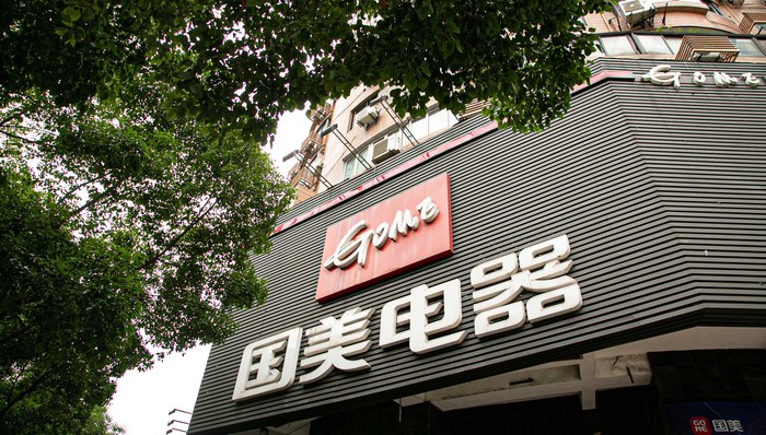 国美走到生死边缘：App基本停摆、员工减少近九成