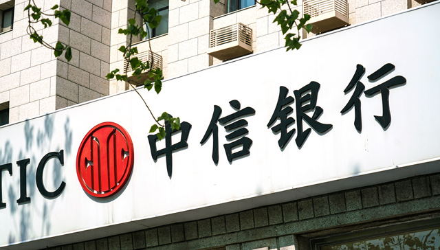 贷款、票据、信用证等多项业务违规，中信银行被罚没超2.24亿元