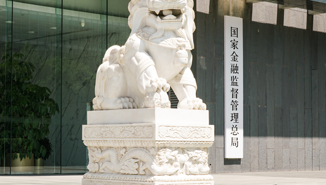 信息量大！李云泽谈“十四五”银行保险业发展、风险处置与金融监管