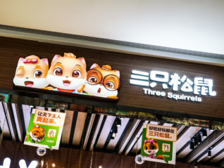 部分坚果礼拟从今起出厂价上涨，三只松鼠3个月内两次调价