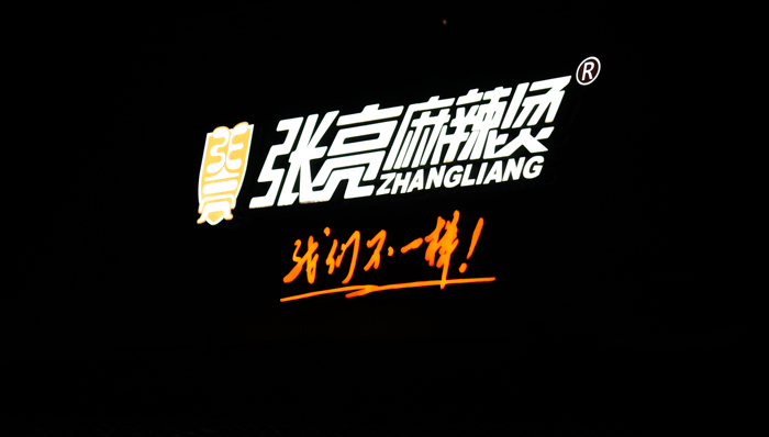 张亮麻辣烫在上海买了栋楼