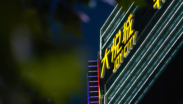 大悦城挂牌转让上海鹏利置业100%股权，底价41.42亿元