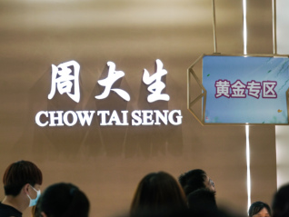 周大生上半年营收净利双降，关闭门店超500家