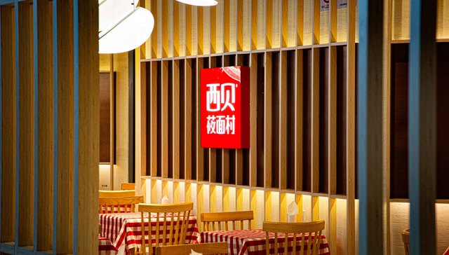 一个月闭店近10家，西贝工作人员：系统一安排