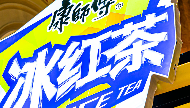 去年康师傅饮料业绩艳压方便面