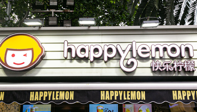 快乐柠檬一年关闭超六成中国门店后，决定摆烂