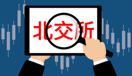 多只收益翻倍！首批八只北交所主题基金交出第二份答卷，现在是买入好时点吗？