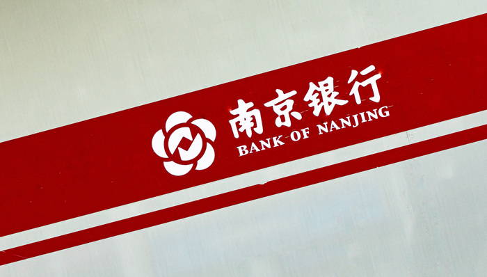 南京银行;息差收窄;利息净收入大增40%