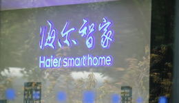 海尔智家的“四十之惑”：规模赶不上美的，盈利比不过格力