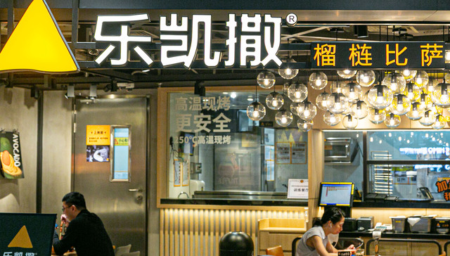 尊宝比萨,乐凯撒,披萨